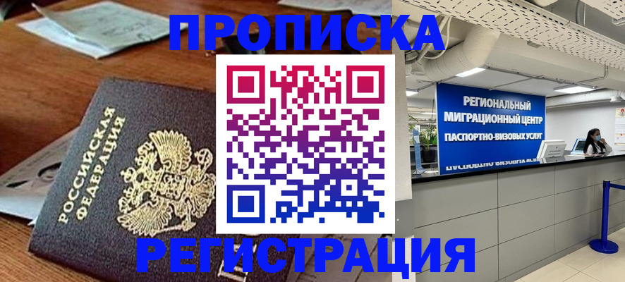 временная прописка в Лукоянове