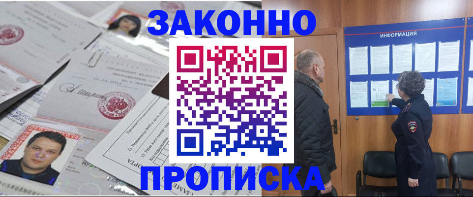 купить прописку в Лукоянове