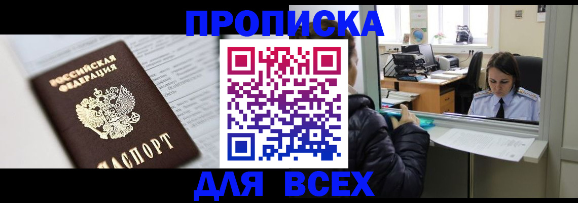 временная регистрация купить в Лукоянове